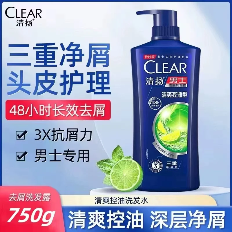 清扬洗发水清爽控油多效水润750ml大瓶装男女通用净屑止痒蓬松D3