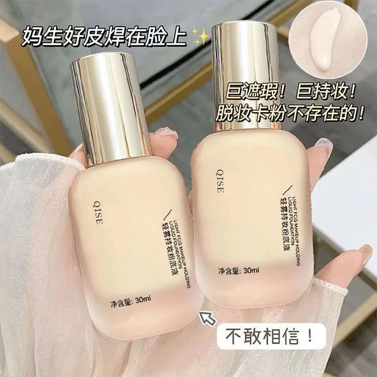 小鱼海棠同款粉底液油皮遮瑕保湿持久持妆不卡粉粉底液化妆师专用