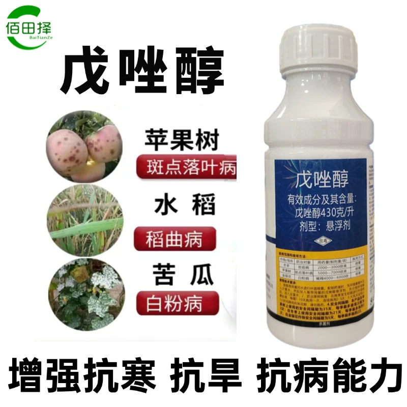 戊唑醇杀菌剂白粉病叶斑病黑星病真菌病害