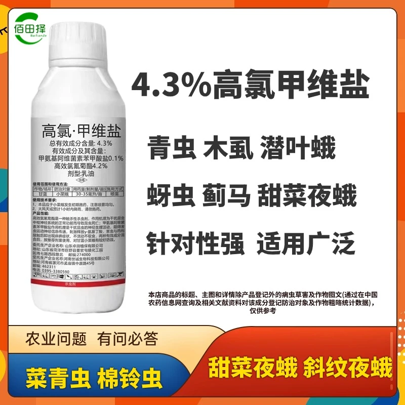 高氯甲维盐甜菜夜蛾菜青虫小菜蛾蚜虫钻心虫玉米卷叶虫烂根杀虫剂