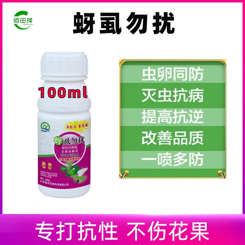 强农植保蚜虱勿扰 蓟满地 蚜虫蓟马白粉虱 黄瓜辣椒茄子等不伤蜂