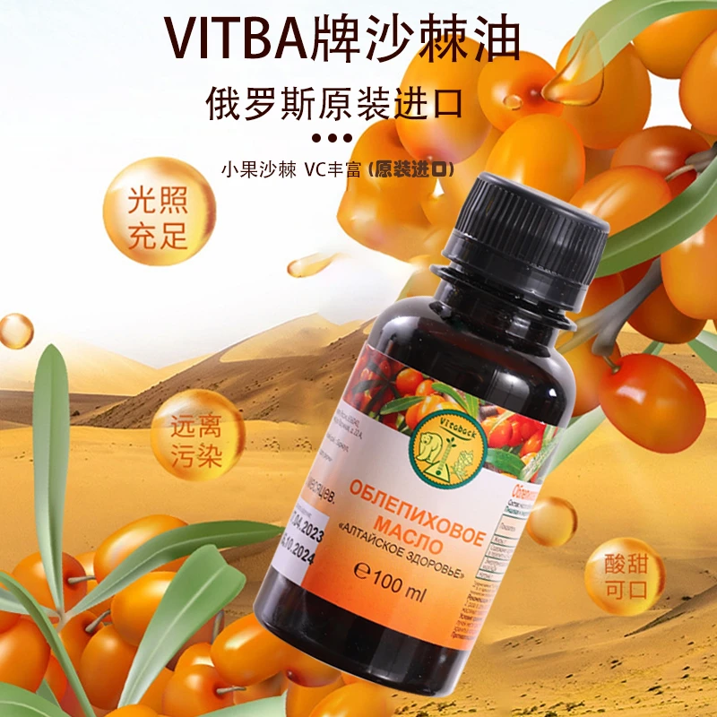 lz俄罗斯进口沙棘油100ML/瓶