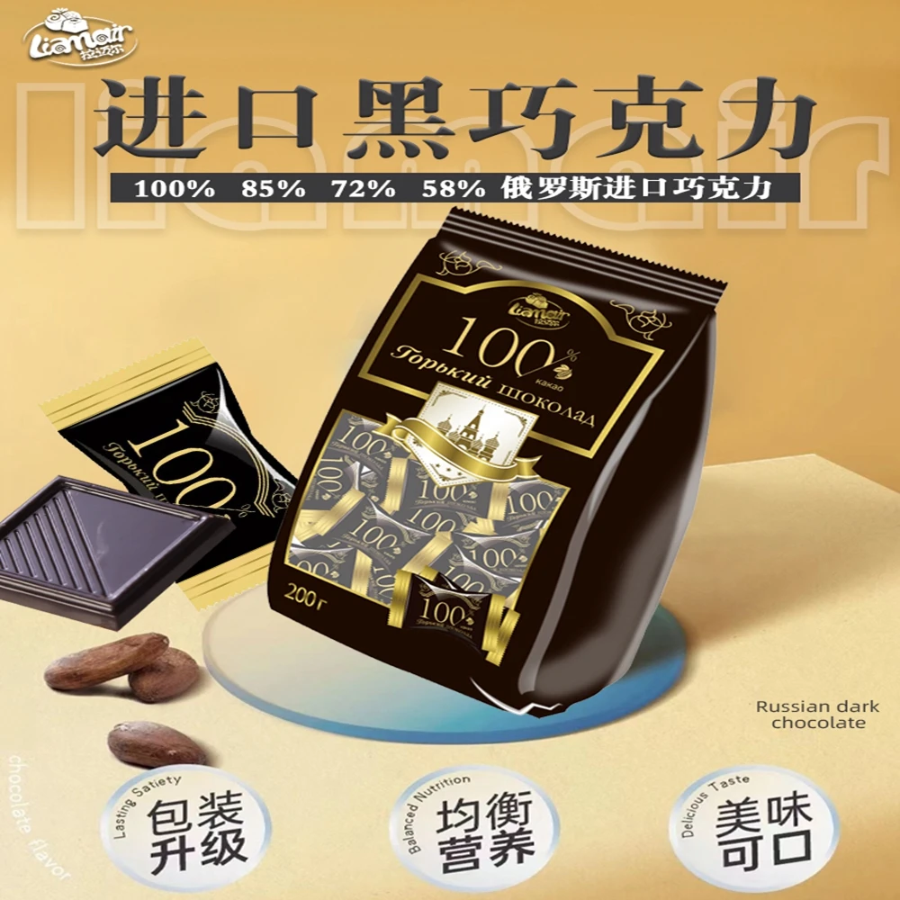【晨弟】俄罗斯进口黑巧克力（含量可选）200克/袋