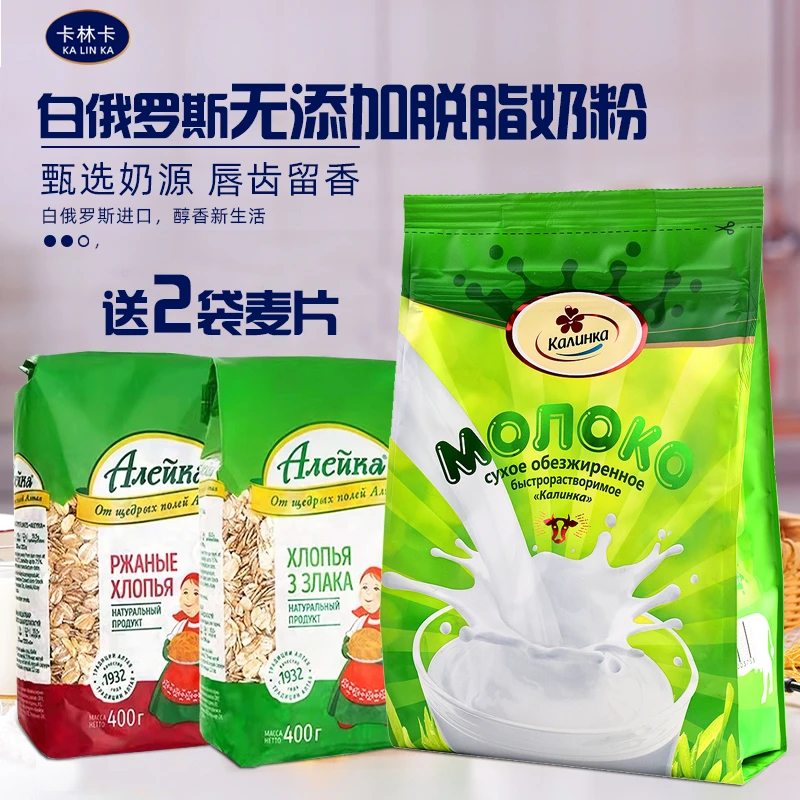 【送麦片】白俄罗斯进口无添加奶粉500克