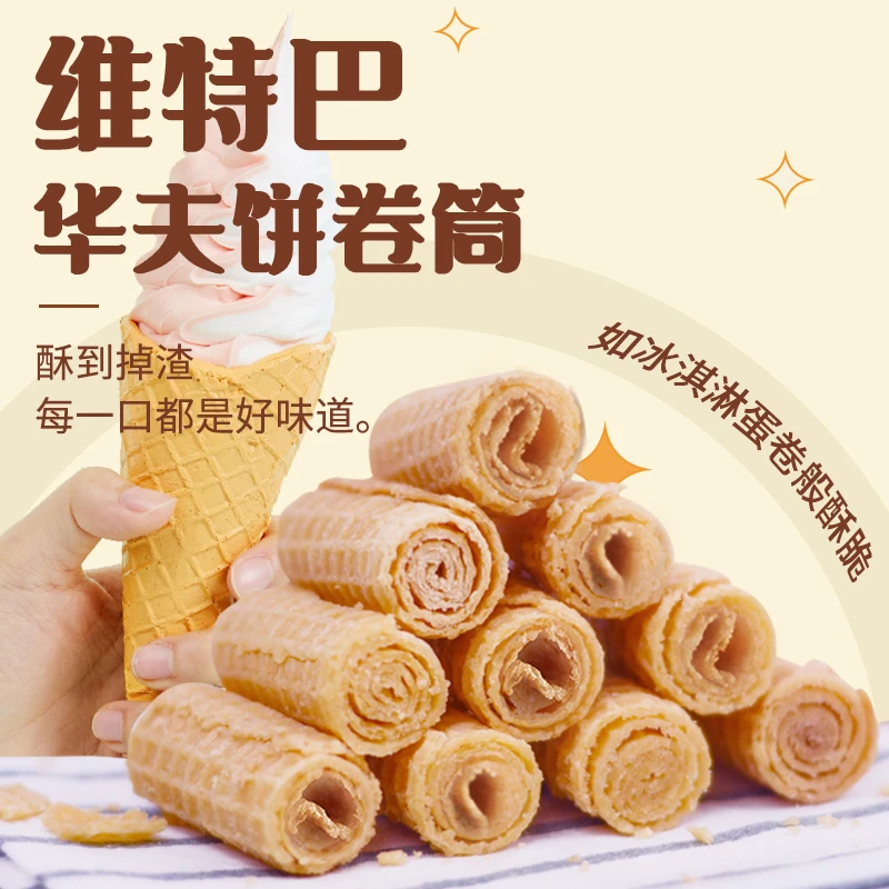 【晨弟缇娜】白俄罗斯进口多口味华夫卷筒80克/袋