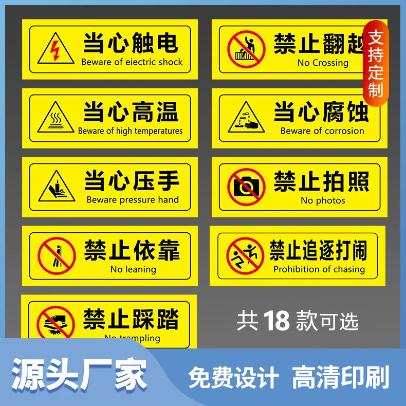 工业安全警示标签贴当心触电禁止吸烟提示牌警告标识自粘耐用标志