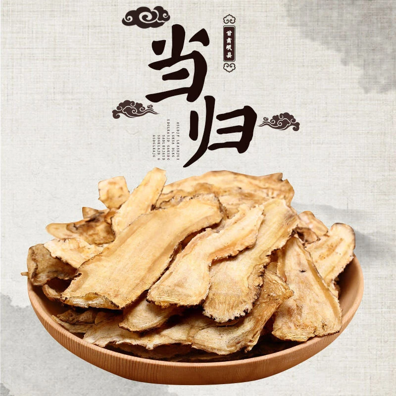 甘肃岷县当归 当归头片 手选无硫当归片净重100g/200g