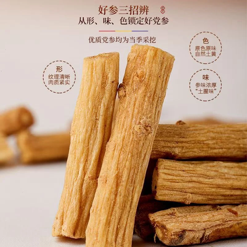 党参 精选粗段 优质原材 食用滋补