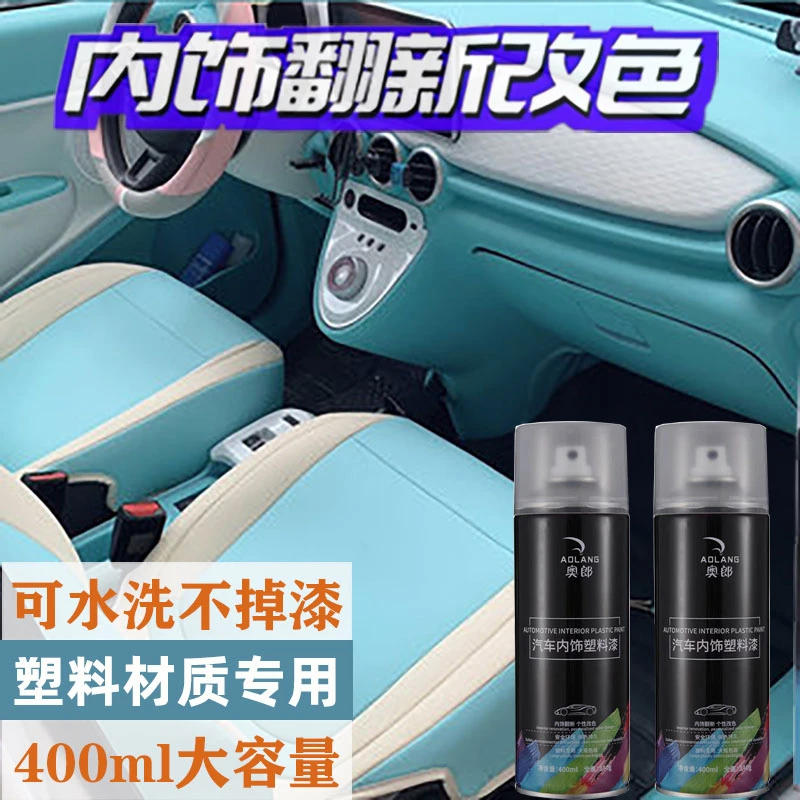 汽车内饰改色自喷漆仪表台门板个性翻新修复塑料专用漆可定制颜色