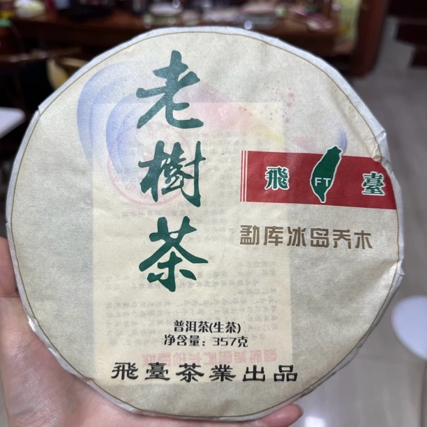 2014年 勐库冰岛乔木 老树茶 普洱茶 生茶