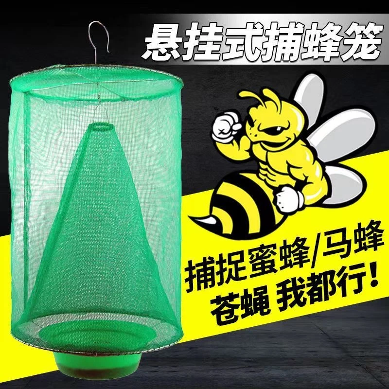 捕蜂笼马蜂收蜂笼捕蝇网捕苍蝇神器悬挂式野外捕蜜蜂笼收蜜蜂工具