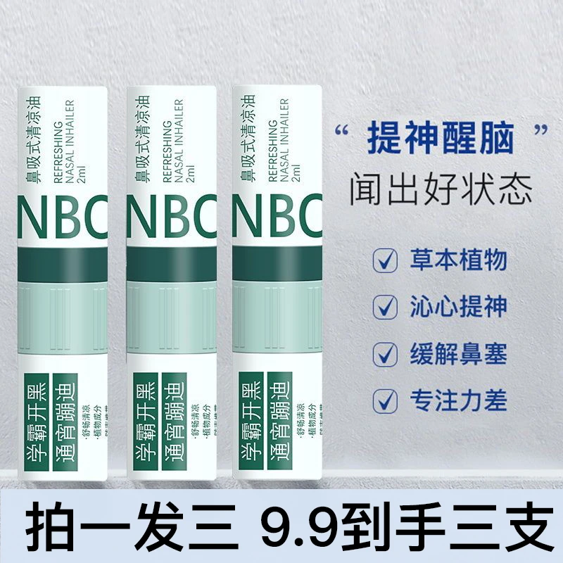 鼻吸棒清凉鼻通棒晕车神器防瞌睡提神醒脑熬夜韩泊莉缓解止痒通鼻