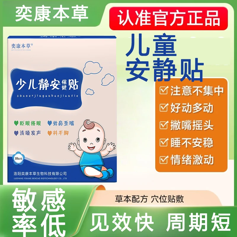 小儿抽动贴多动儿童注意力不集中眨眼多动症肚脐膏贴温和正品贴