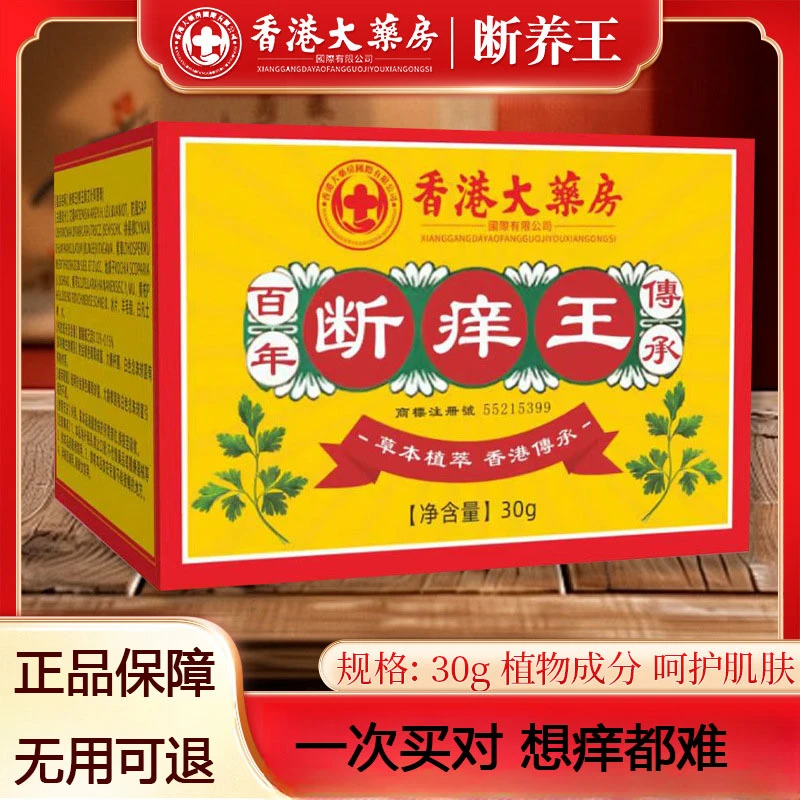 断痒王松解皮肤不适止痒膏皮肤瘙痒外用膏清凉乳膏草本萃取涂抹膏