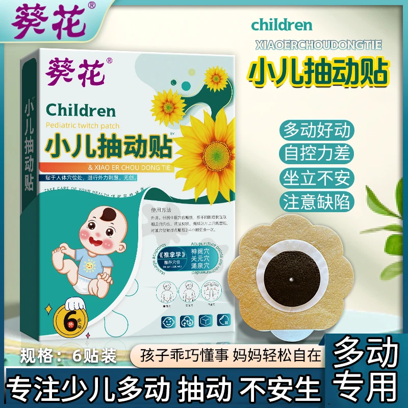 小儿抽动症贴蜂蜜贴儿童多动好动保健贴眨眼注意力不集中宝宝膏贴