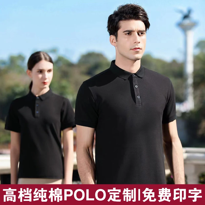 夏季翻领polo衫定制工作服文化衫印logo企业团体工装短袖T恤印字