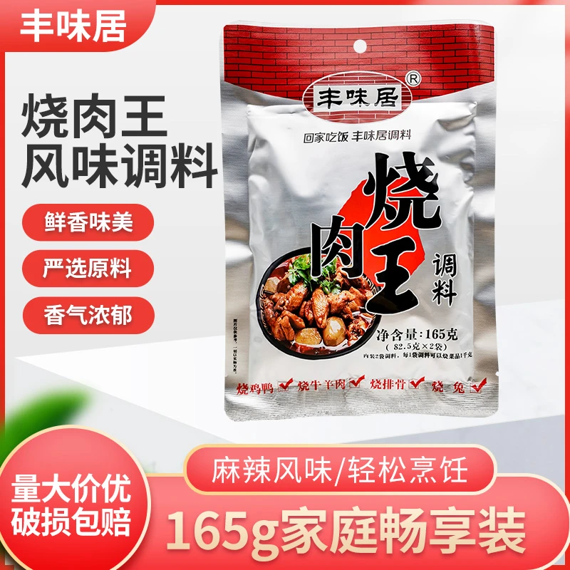 丰味居烧肉王调料165g香辣烧菜红烧鸭兔鸡烧排骨烧排骨美味