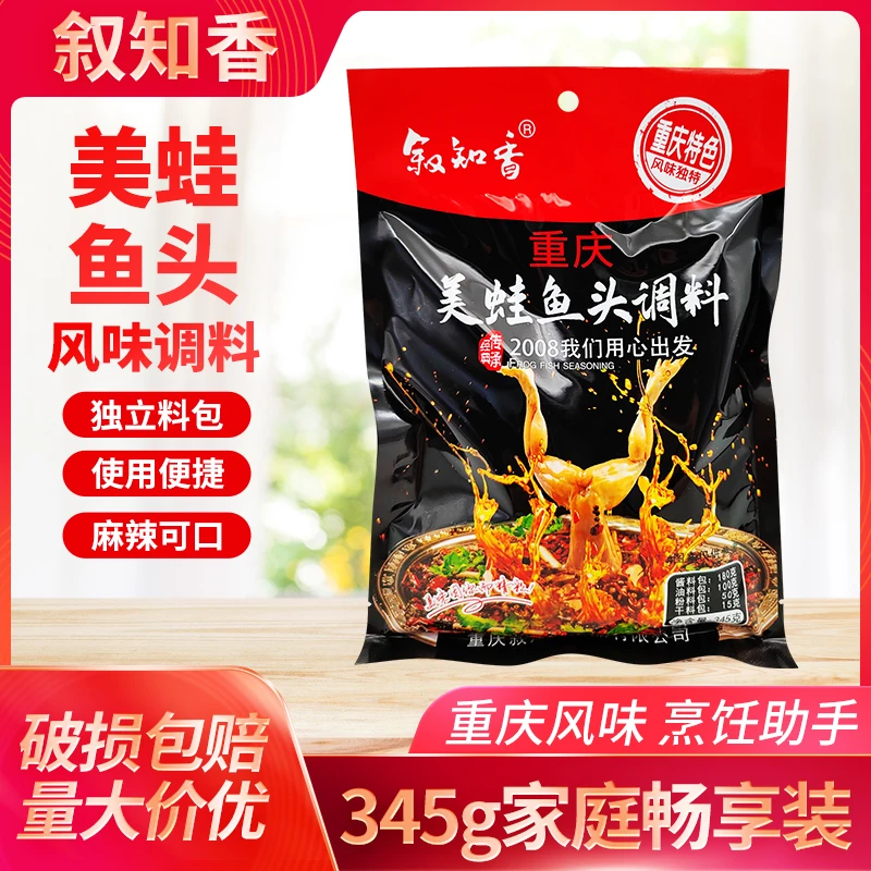 叙知香重庆美蛙鱼头调料345g麻辣火锅鱼调料餐饮开店调料