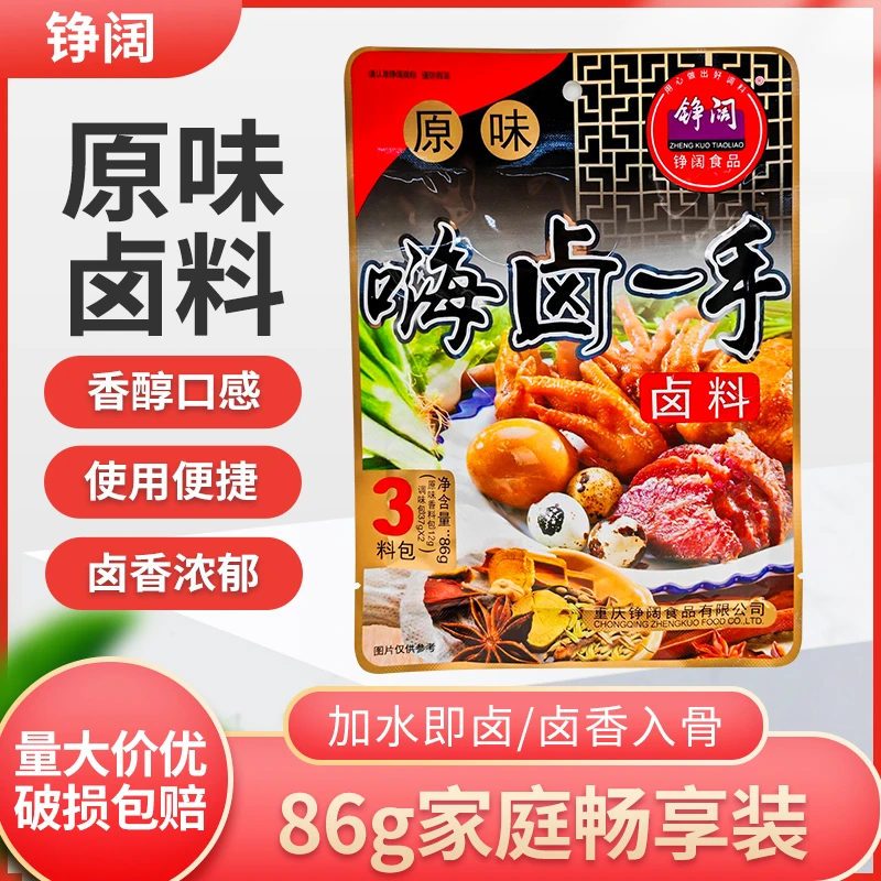 铮阔嗨卤一手86g袋装重庆特产原味卤料特色3料包卤鸡鸭牛肉商用家