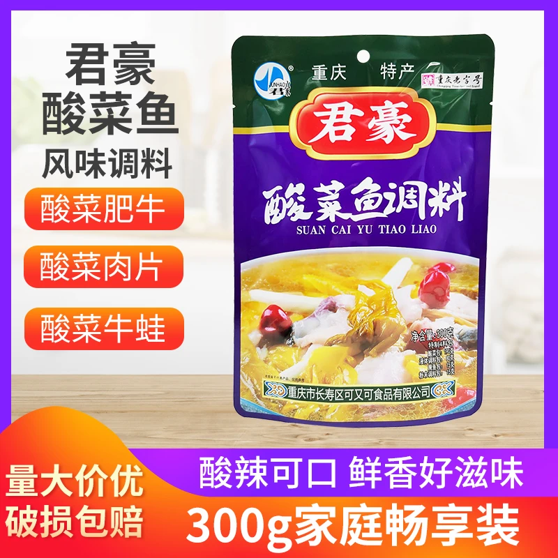 君豪酸菜鱼调料300g粉丝汤酸菜酸汤鱼 料君豪重庆餐饮开店