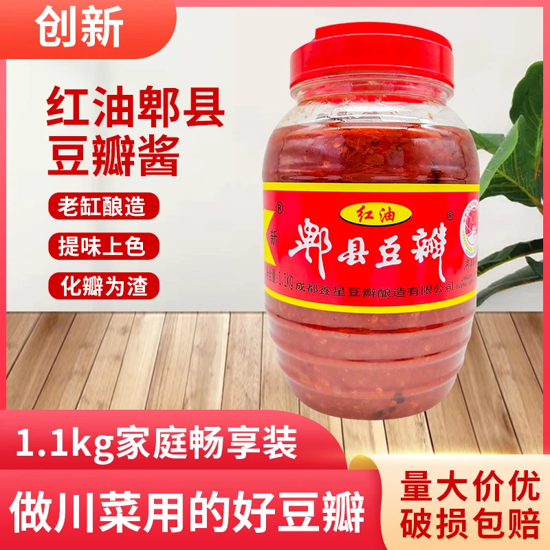 创新红油郫县豆瓣酱1.1kg餐饮商用家用瓶装豆瓣酱包邮