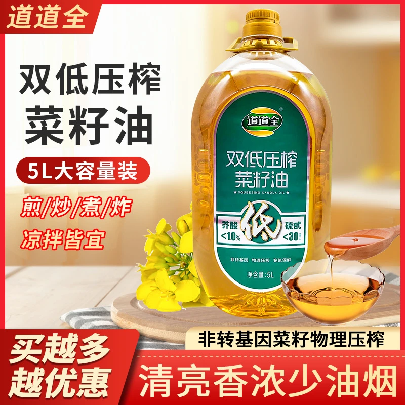 道道全双低压榨菜籽油5L低芥酸非转基因物理压榨菜籽油炒菜食用油