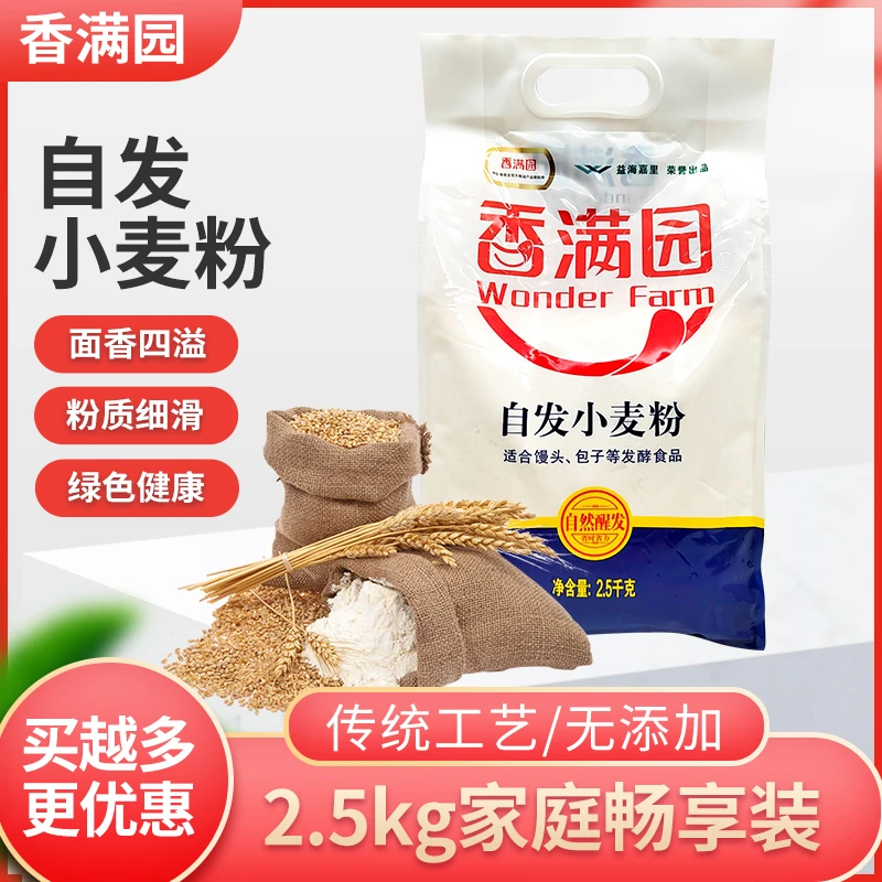 香满园小麦自发粉2.5kg小麦粉馒头包子饺子粉自发粉自然醒发5斤