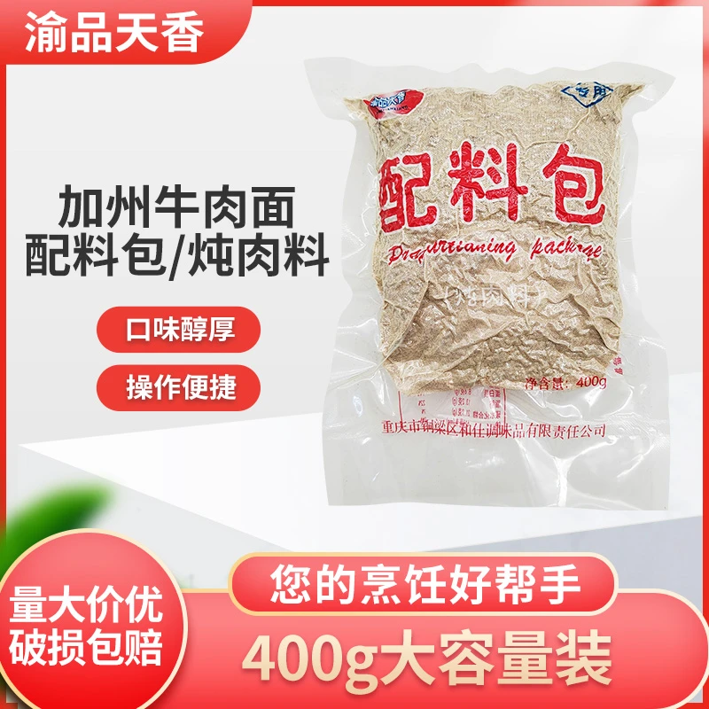 美国加州牛肉面配料包加州牛肉面炖肉料400g调料可炖20斤牛肉