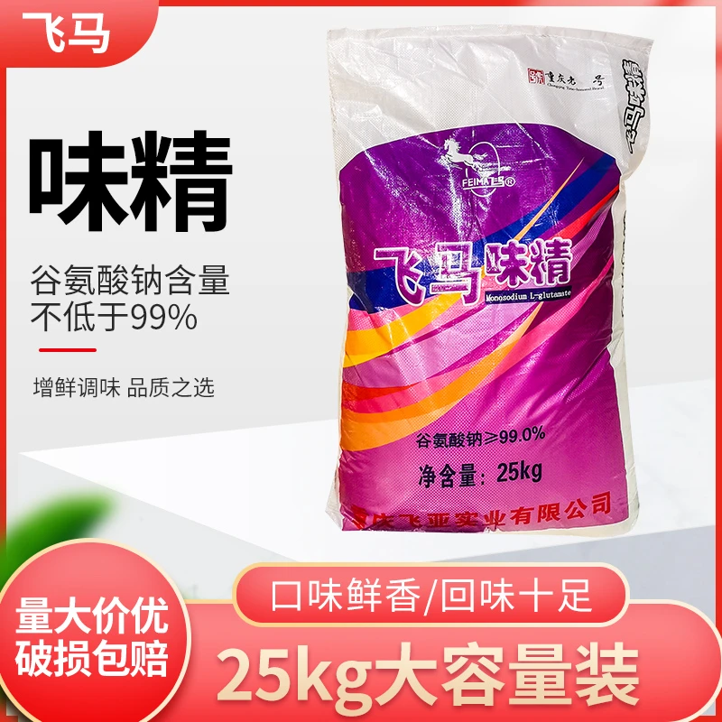 飞马味精25kg大袋餐饮散装50斤商用整件增鲜火锅中餐面大包特鲜