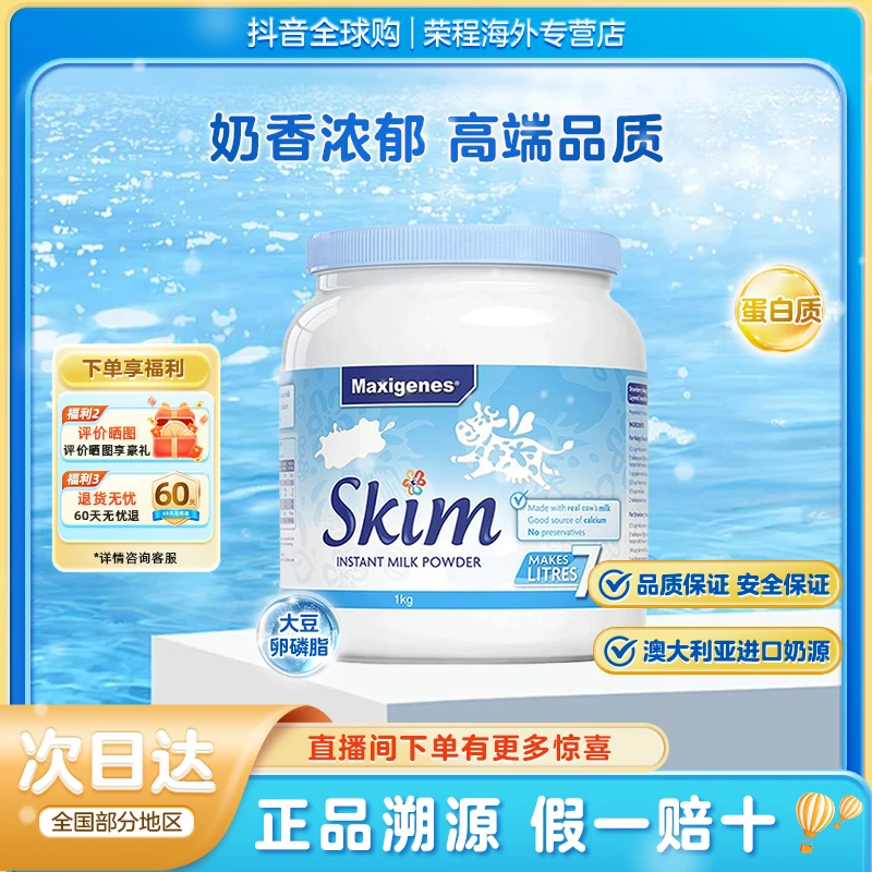 美可卓脱脂1kg罐装蓝妹子成人奶粉澳洲原装进口儿童天然营养奶粉