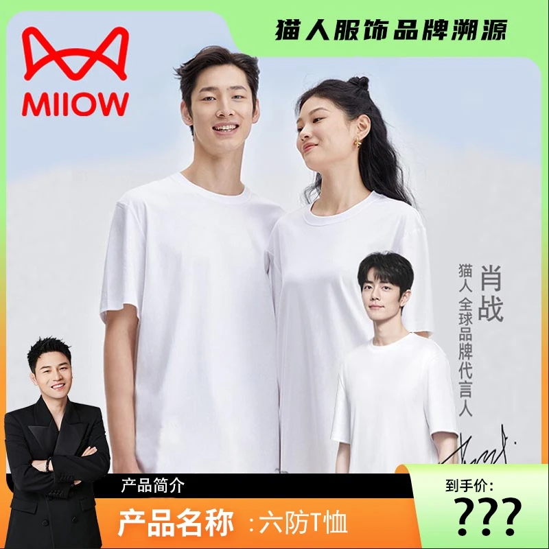 MiiOW/猫人80支六防高支高密长绒棉白小T短袖舒适时尚回弹弹力