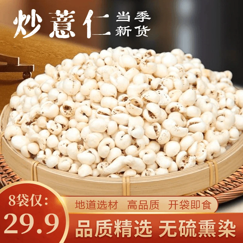 【29.9/8袋】炒薏苡仁 传统老式爆米花休闲零食 100g/袋