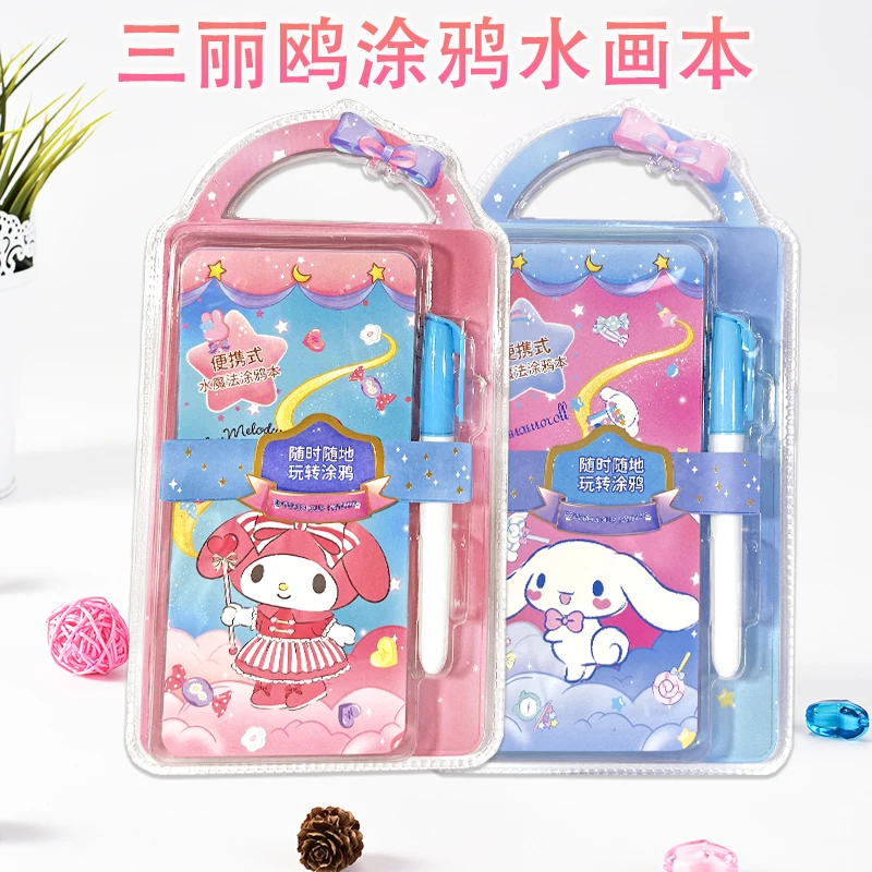 正版三丽鸥涂鸦水画本美乐蒂涂色本大耳狗沾水即画