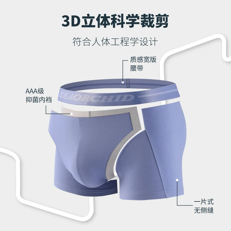 Sea orchid/海兰花男士平角内裤80支新疆长绒棉抑菌舒适9890