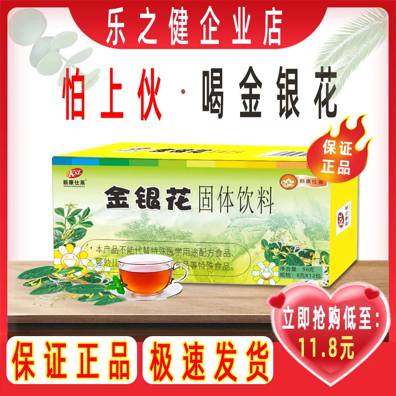 康仕莱12袋金银花凉茶儿曈老少皆宜冲剂颗粒正品保证