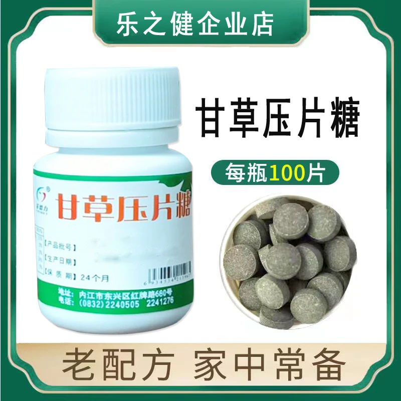 四川菲德力制药100甘草含片正品保证甘草压片糖