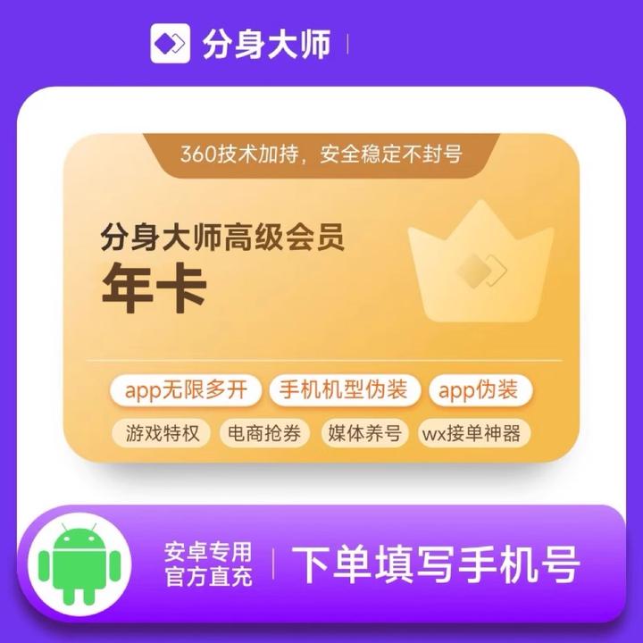 360分身大师vip会员月卡/季卡/年卡12月秒到账官方直充