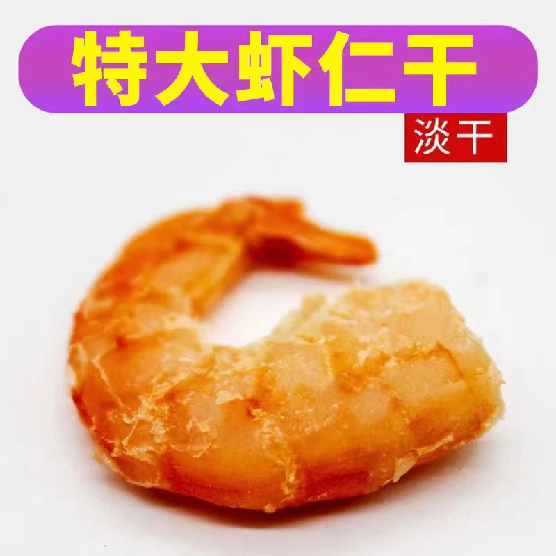 特级大号虾仁干无添加剂天然野生福建海米可即食虾米子海鲜干货