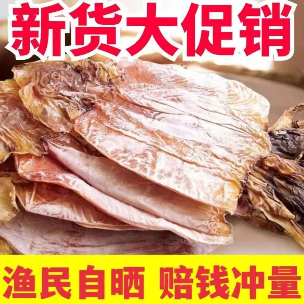 新货特级带头鱿鱼干天然福建淡晒大小有头干尤鱼炒菜煲汤海鲜干货