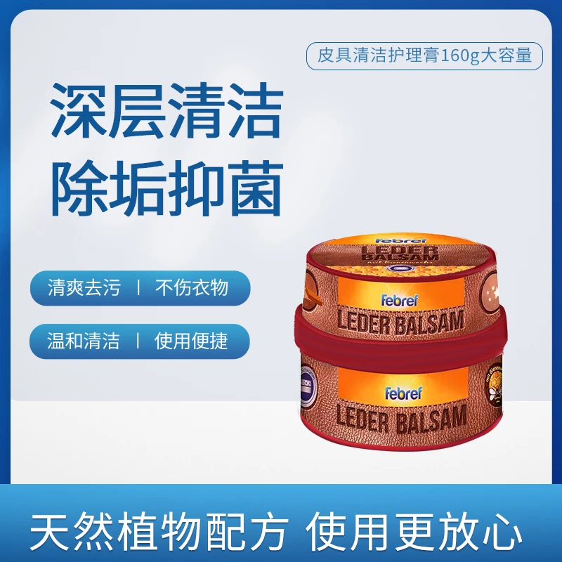 菲碧清德国进口皮具皮革清洁温和保养护理膏【直播】皮沙发皮衣皮带
