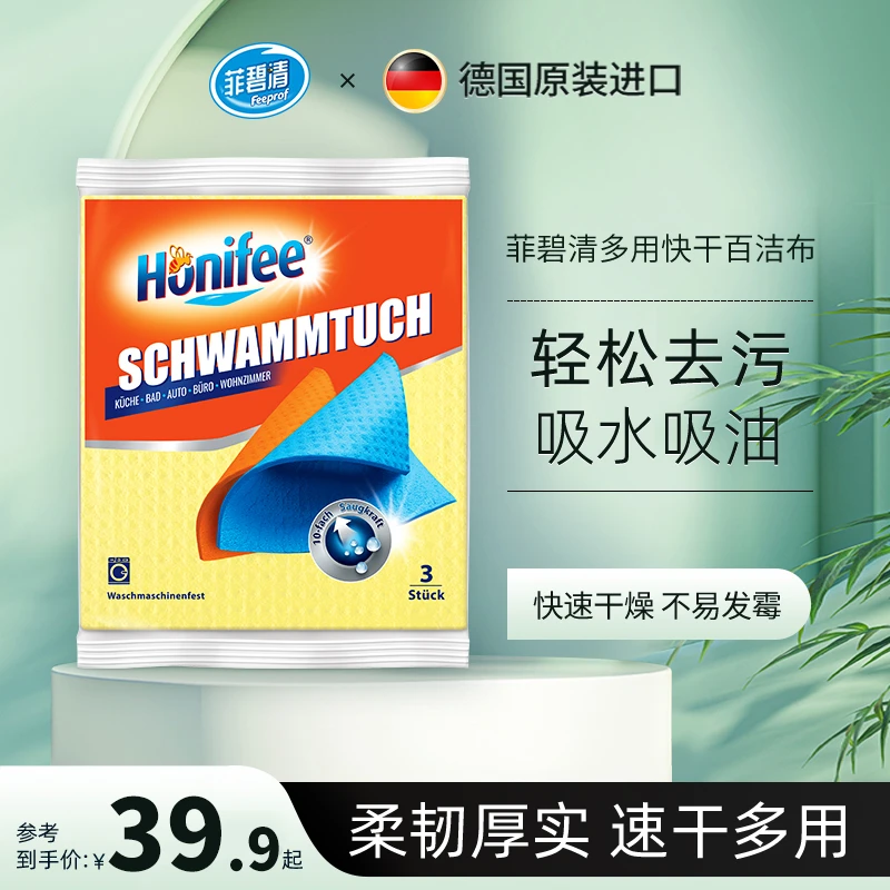 菲碧清德国进口速干百洁布【直播】除油吸油吸水厚实快干多用清洁