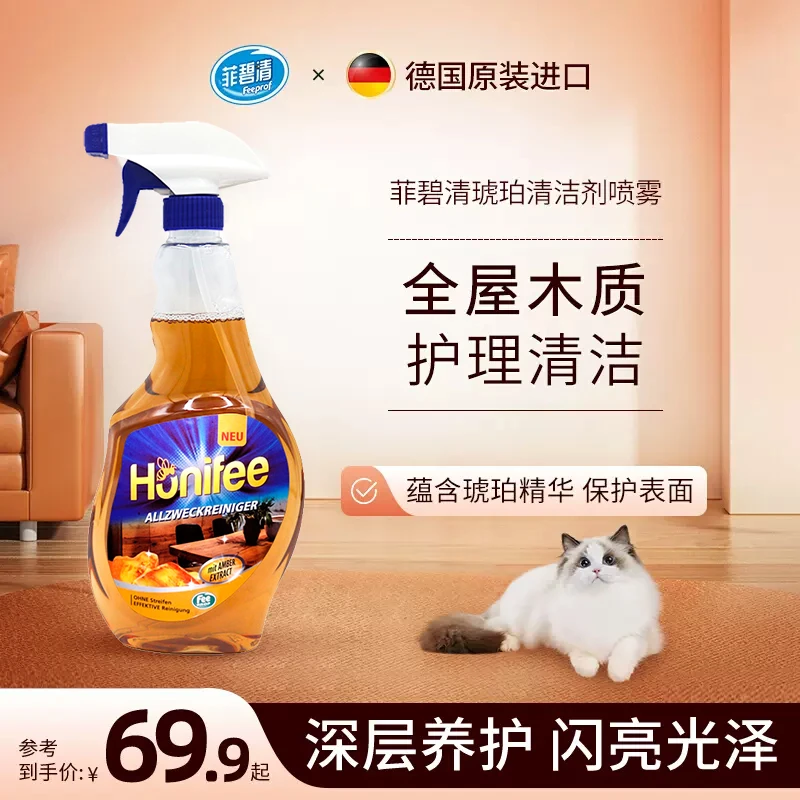 菲碧清【丛姐推荐】德国进口木质家具清洁护理剂实木家用去污养护