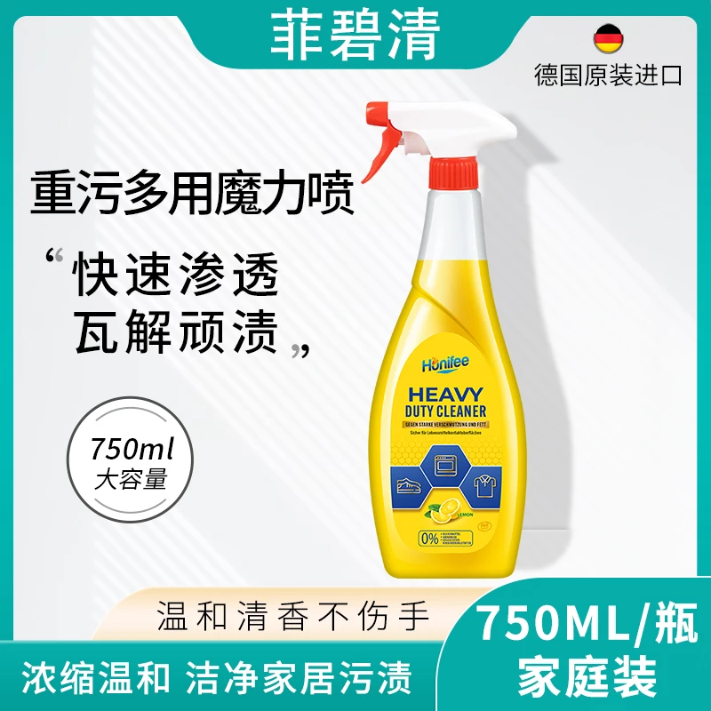 菲碧清【直播】德国进口重污多用魔力喷快速除油去污750ml大容量