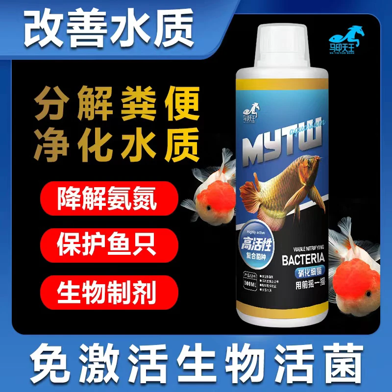 马印天王硝化菌降解氨氮硝酸活菌硝化细菌鱼缸净水稳定剂量杯养鱼