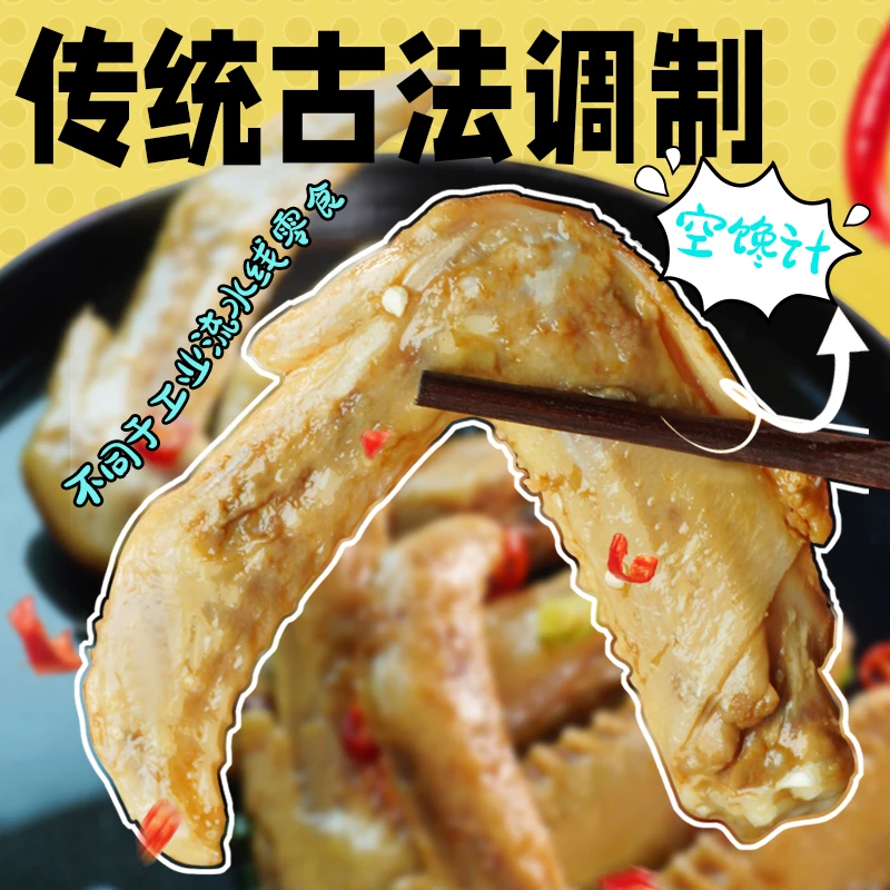 “空馋计”古法泡鸭爪鸭货鸭掌鸭脚泡鸭翅香辣