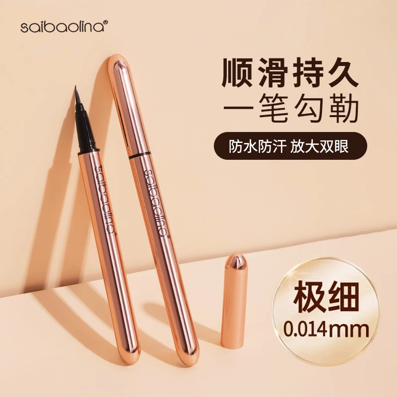 塞保丽娜眼线笔眼线液自然防晕染速干防水防汗