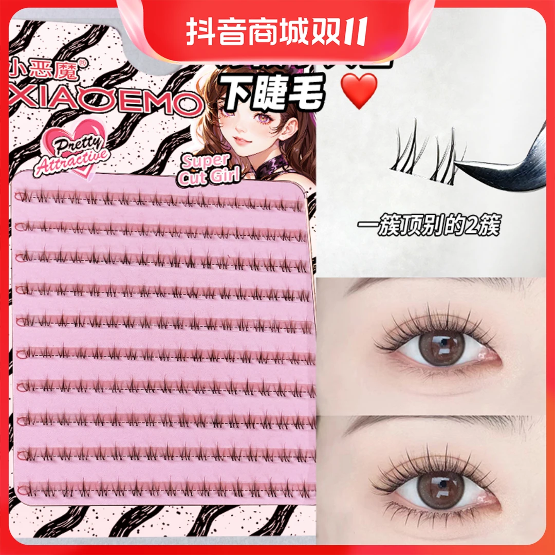 小火苗下睫毛太阳花分段式单簇透明梗细梗眼睫毛QB