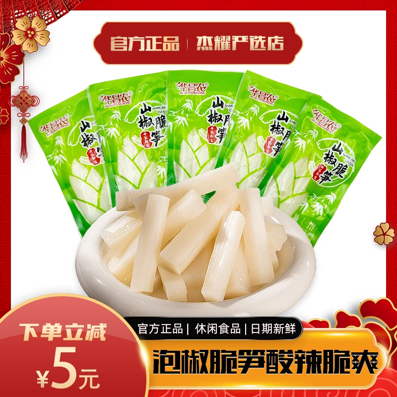 泡椒脆笋山椒笋片小样竹笋条香辣酸笋类笋尖小包装开袋即食小零食