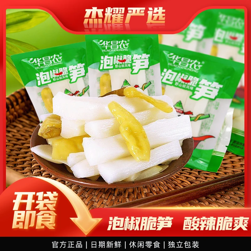 泡椒脆笋网红手剥笋开袋即食笋子独立休闲解馋笋尖竹笋酸辣小零食