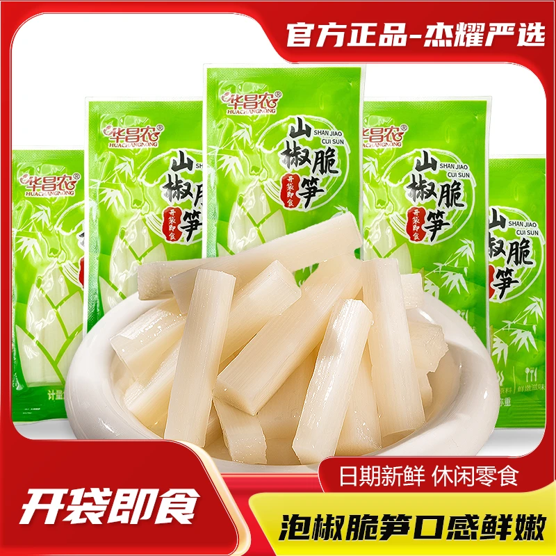 泡椒脆笋山椒笋片小样竹笋条笋尖酸香辣笋类小包装开袋即食手剥笋